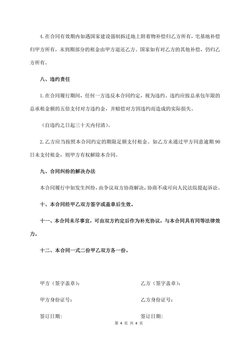 农村宅基地租赁合同