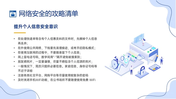蓝色简约形状插画风大学生网络安全培训PPT课件国家网络安全国家网络安全宣传周网络安全宣传周