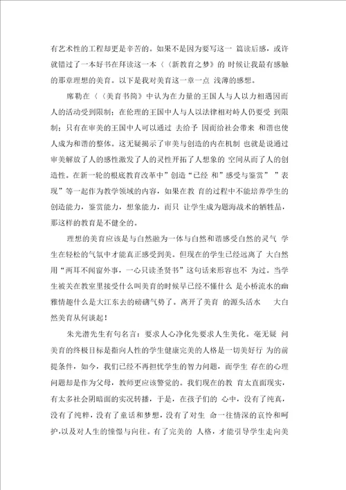 新教育之梦读书心得4篇