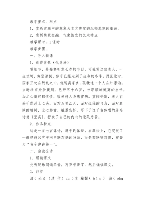登高教案.docx