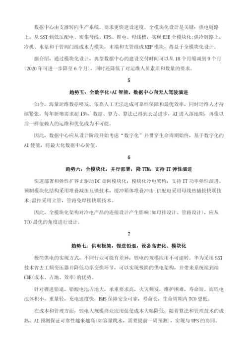 智能DC预建未来华为洞见数据中心发展十大趋势分析.docx