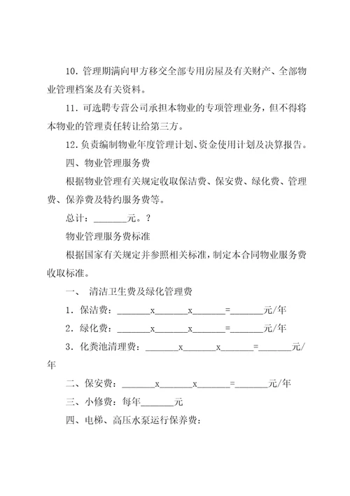 办公室物业管理合同范本共19页