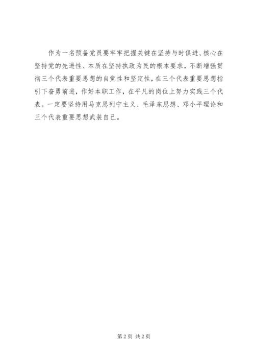 学习党课思想汇报 (2).docx