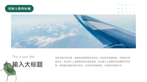 绿色文艺植系清新个人自我介绍PPT模板
