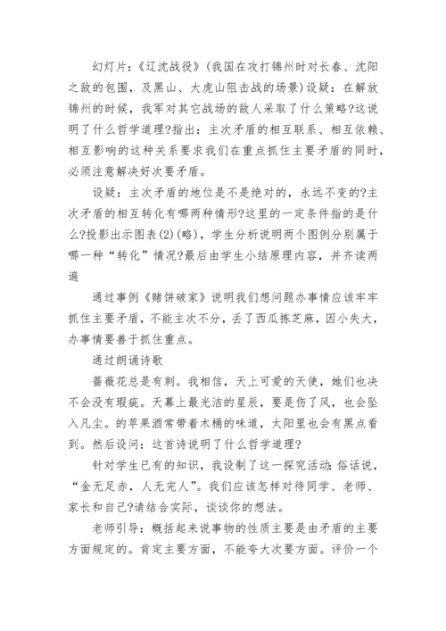 高中政治教案教学设计.docx