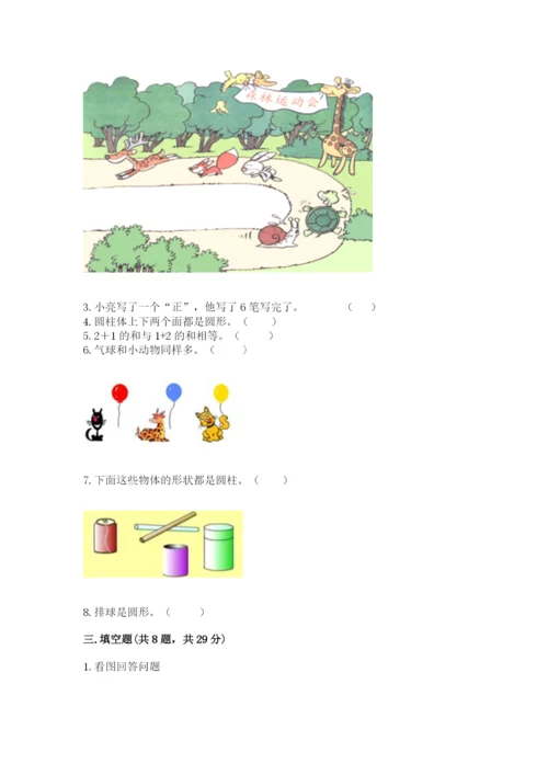 人教版一年级上册数学期中测试卷【必考】.docx