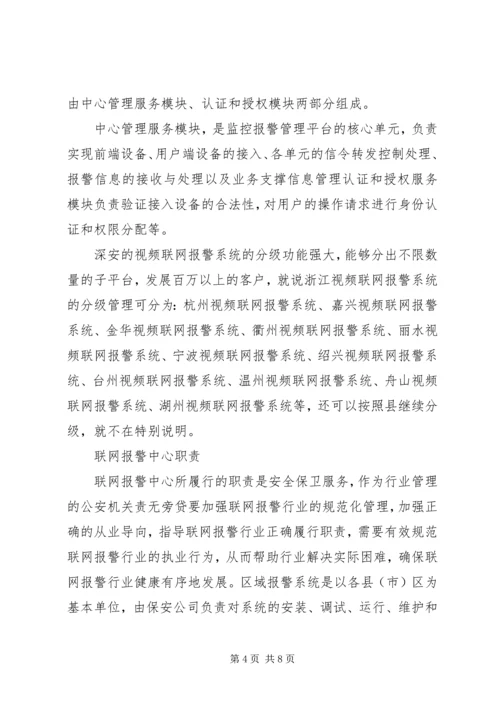 银行110联网报警系统建设方案 (4).docx