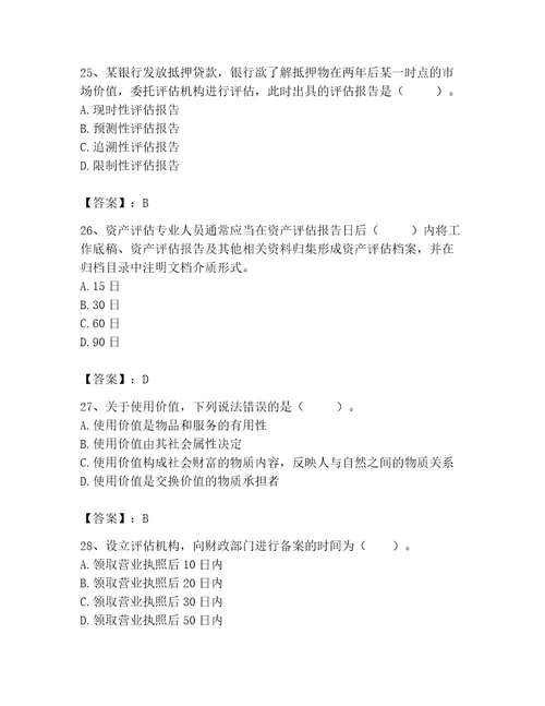 2023年资产评估师之资产评估基础题库附完整答案典优