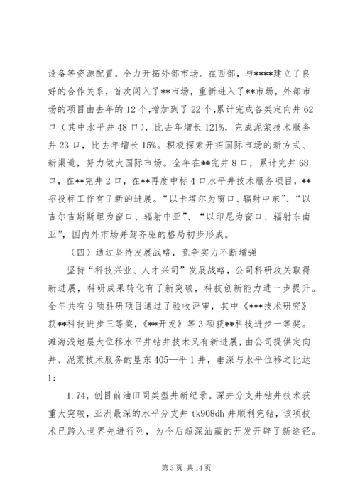 在石油公司职工代表大会上的工作报告.docx