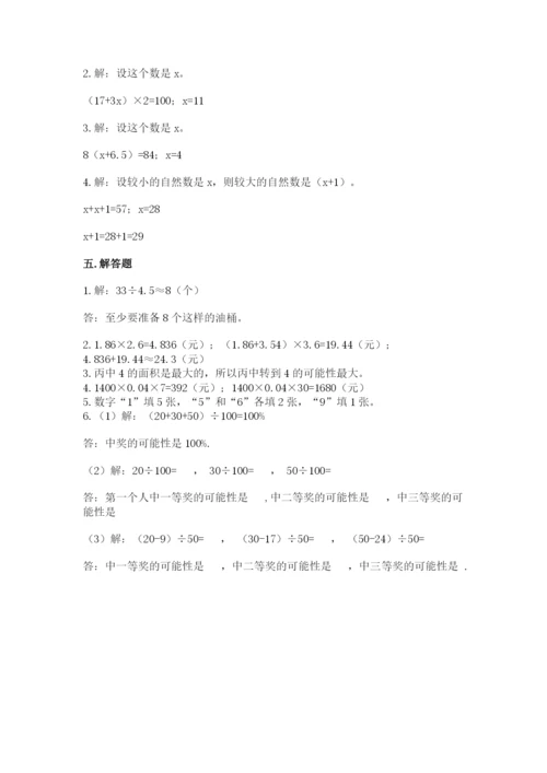 人教版五年级上册数学期末测试卷及参考答案【新】.docx