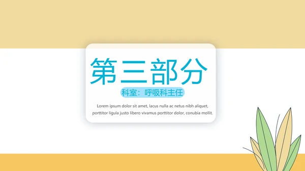 医生述职报告动态PPT
