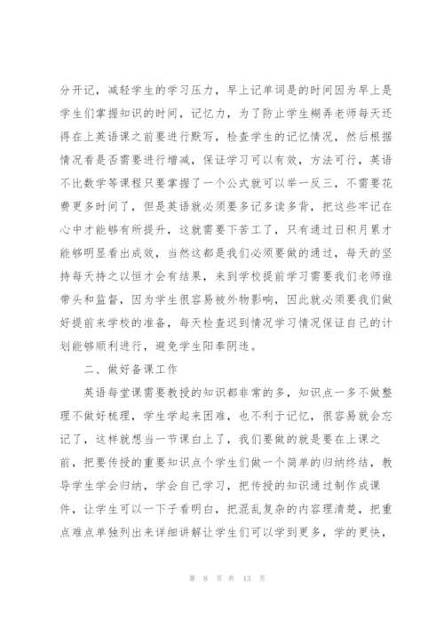 小学英语教师新学期工作计划2021.docx