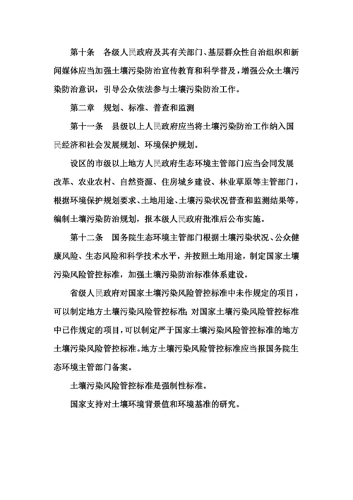 《中华人民共和国土壤污染防治法》.docx