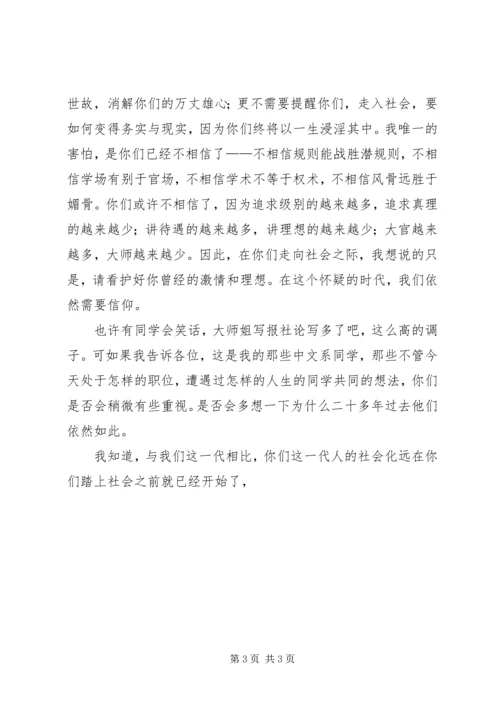 北大学姐演讲稿范文.docx