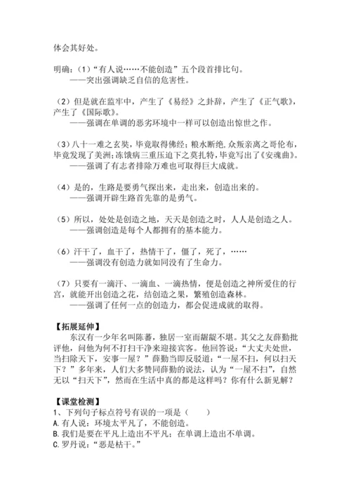 九上语文第21课《创造宣言》精品实用高效教学设计
