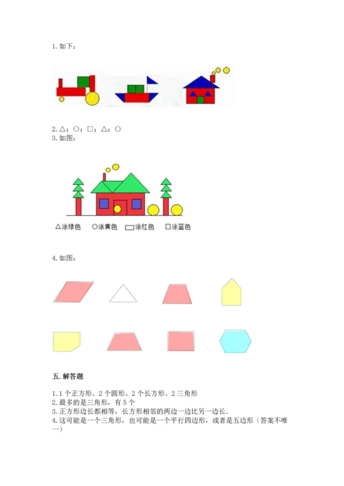 苏教版一年级下册数学第二单元 认识图形（二） 测试卷附参考答案【夺分金卷】.docx