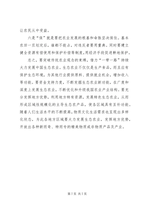 环保部发布《“一带一路”生态环境保护合作规划》(全文) (3).docx