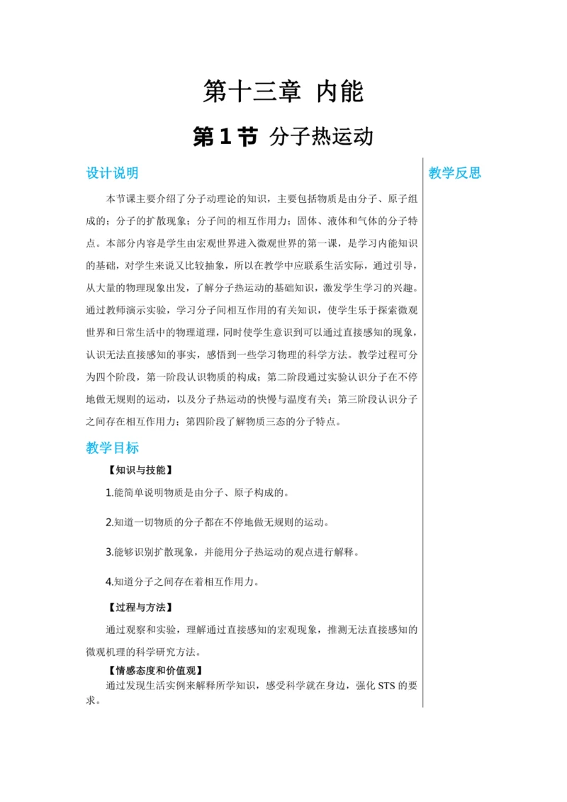 【轻松备课】人教版物理九年级上 第十三章第1节 分子热运动 教学详案