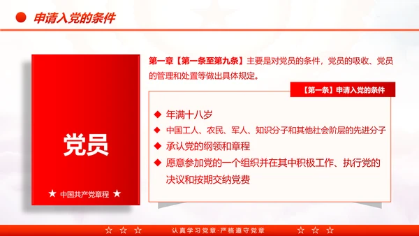 中国共产党章程党章党规学习解读PPT模板
