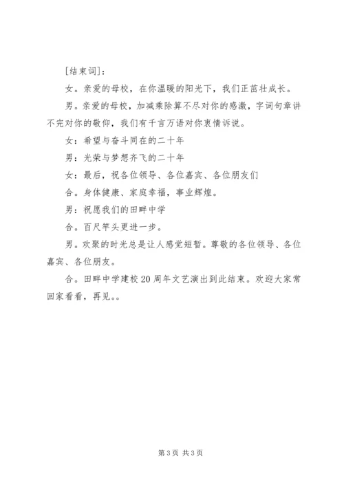 二十周年校庆主持词.docx