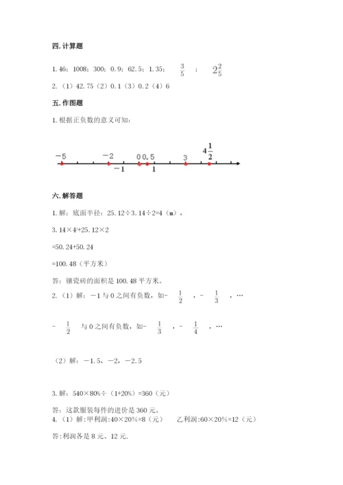 小学六年级下册数学期末卷附解析答案.docx