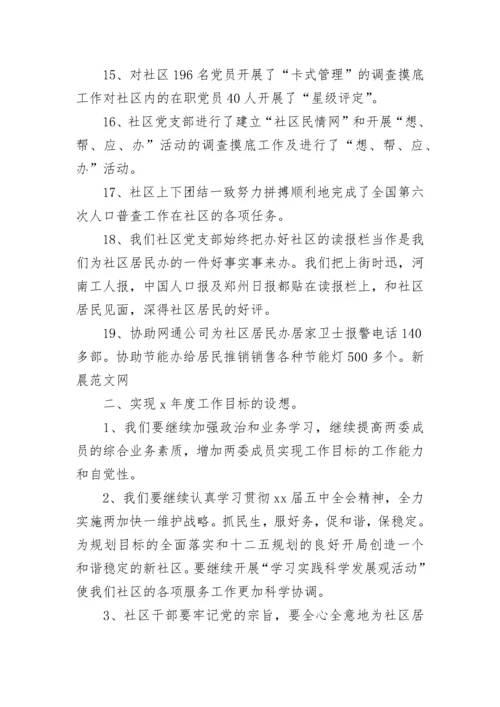 2023社区工作人员入党申请书.docx