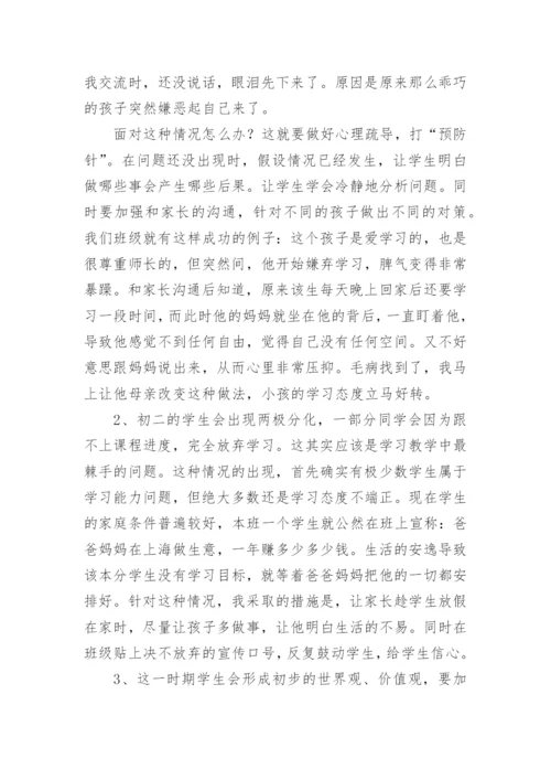 最新初中班主任工作总结范文(10篇).docx