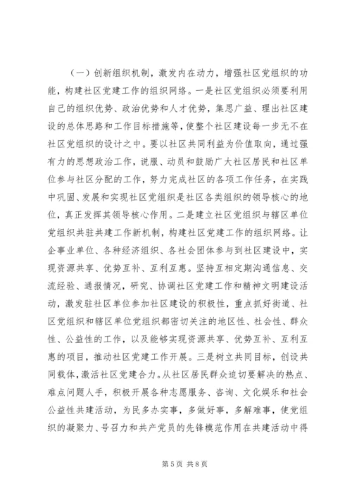 社区党建工作调研报告20XX年.docx