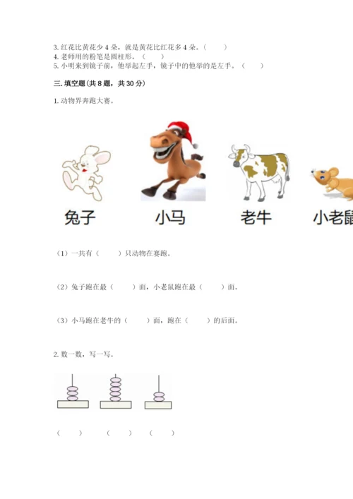 人教版一年级上册数学期中测试卷附答案【巩固】.docx