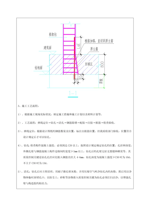 墙柱钢筋偏位植筋专项施工方案.docx