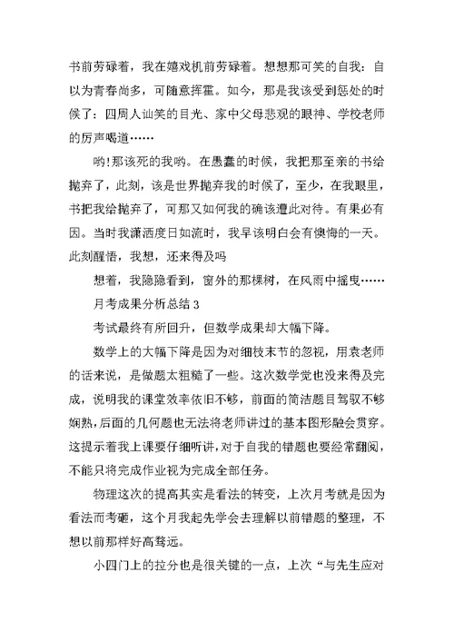 月考成绩分析总结5篇