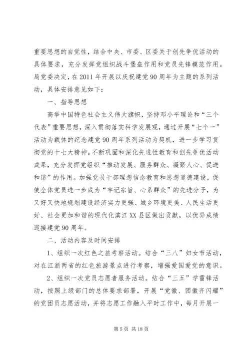 迎接建党九十一周年系列活动方案.docx