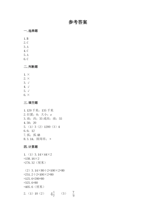 小学六年级数学上册期末卷附参考答案【综合卷】.docx