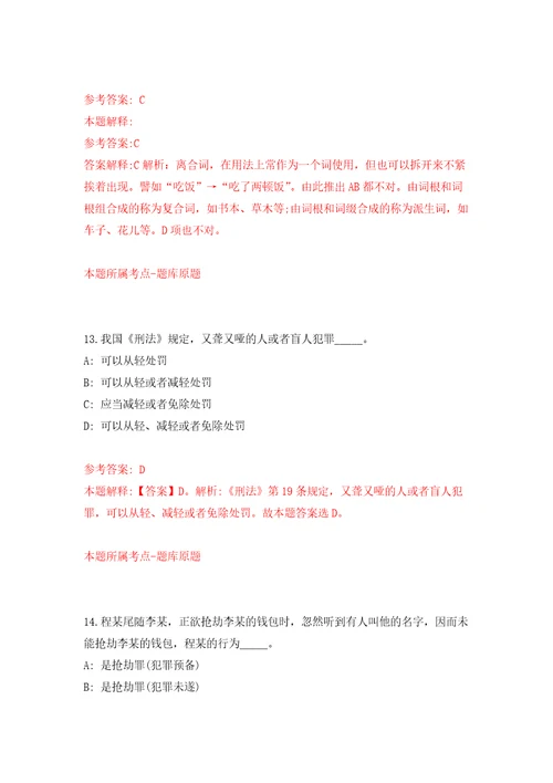 安徽水利水电职业技术学院编外人才公开招聘72人自我检测模拟卷含答案解析0