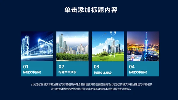 大气互联网智慧城市建设发展规划PPT模板
