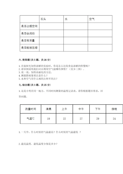 教科版三年级上册科学期末测试卷加答案解析.docx