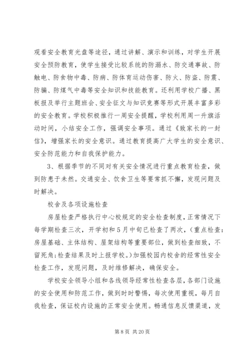 学校安全工作调研报告范文.docx