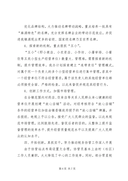 解放思想大讨论心得体会：解放思想找差距创新思路谋发展.docx