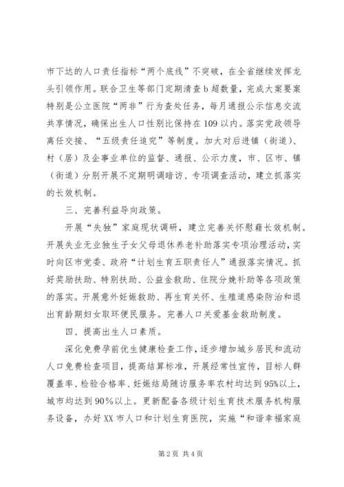 人口计生委工作计划.docx