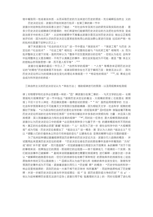 从《历史决定论的贫困》看历史决定论