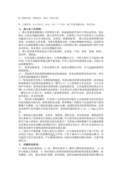 循环泵维修作业指导书.docx