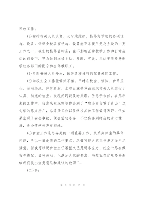 学校总务述职报告.docx