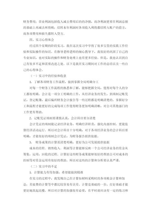 出纳实习报告.docx