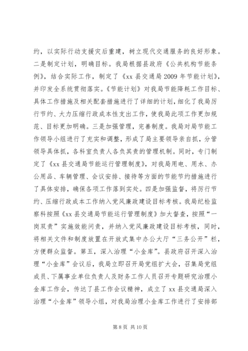 交通局领导班子党风廉政和反腐败工作的情况报告.docx