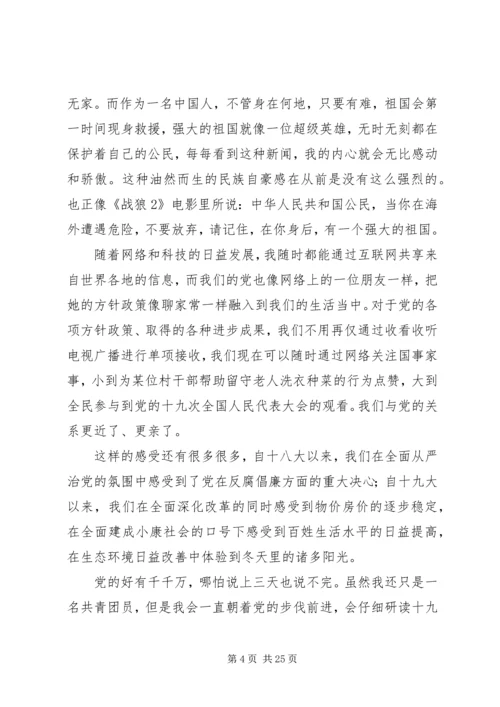 学习贯彻党的十九大精神.docx