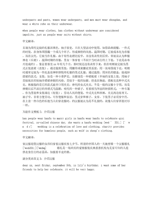 介绍汉服的英语作文IntroduceHanfu4篇