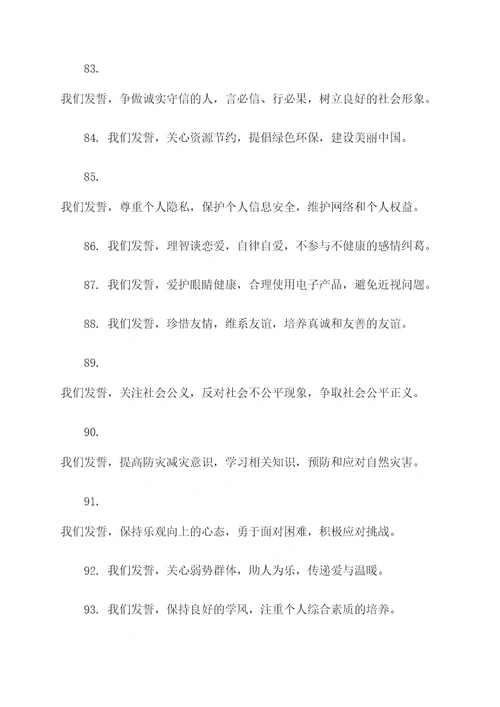 天津滨湖中学百日誓师誓词