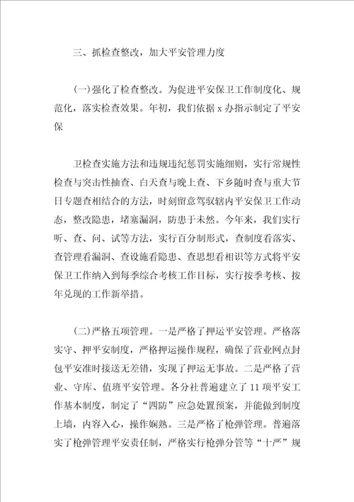 银行安保工作个人工作总结
