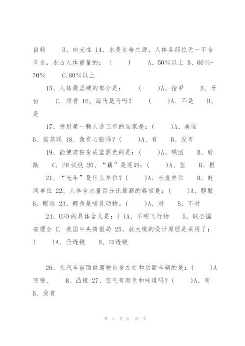 西安黄河实验小学科普知识竞赛题..docx