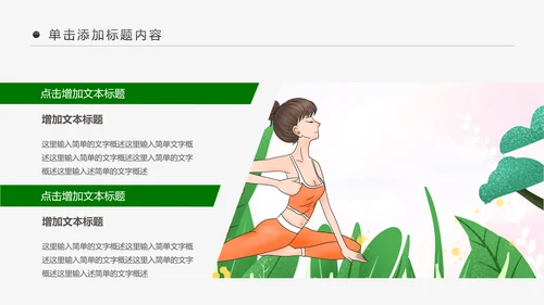 绿色清新健康瑜伽健身瑜伽运动孕妇瑜伽PPT